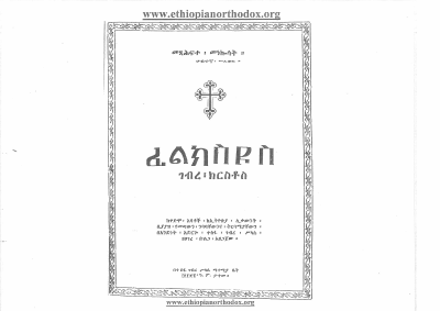 መጽሐፈ መነኮሳት ፊልክስዩስ ፪.pdf